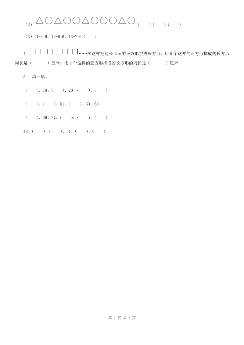 2020年冀教版数学三年级下册9.1 找规律练习卷B卷_第2页