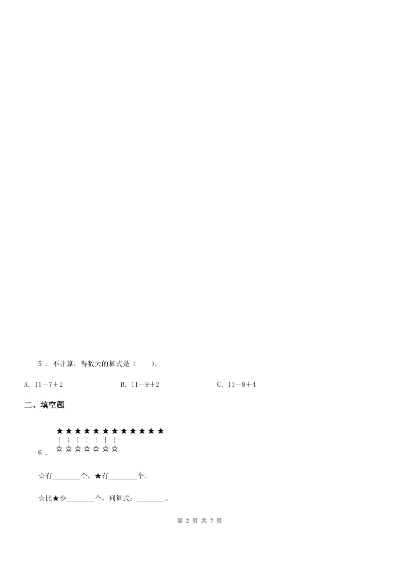 人教版数学一年级下册2.2 十几减8练习卷_第2页