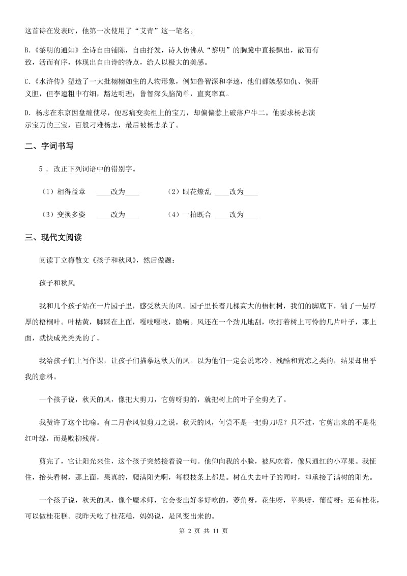 人教版2020年九年级下学期第一次模拟考试语文试题C卷（模拟）_第2页