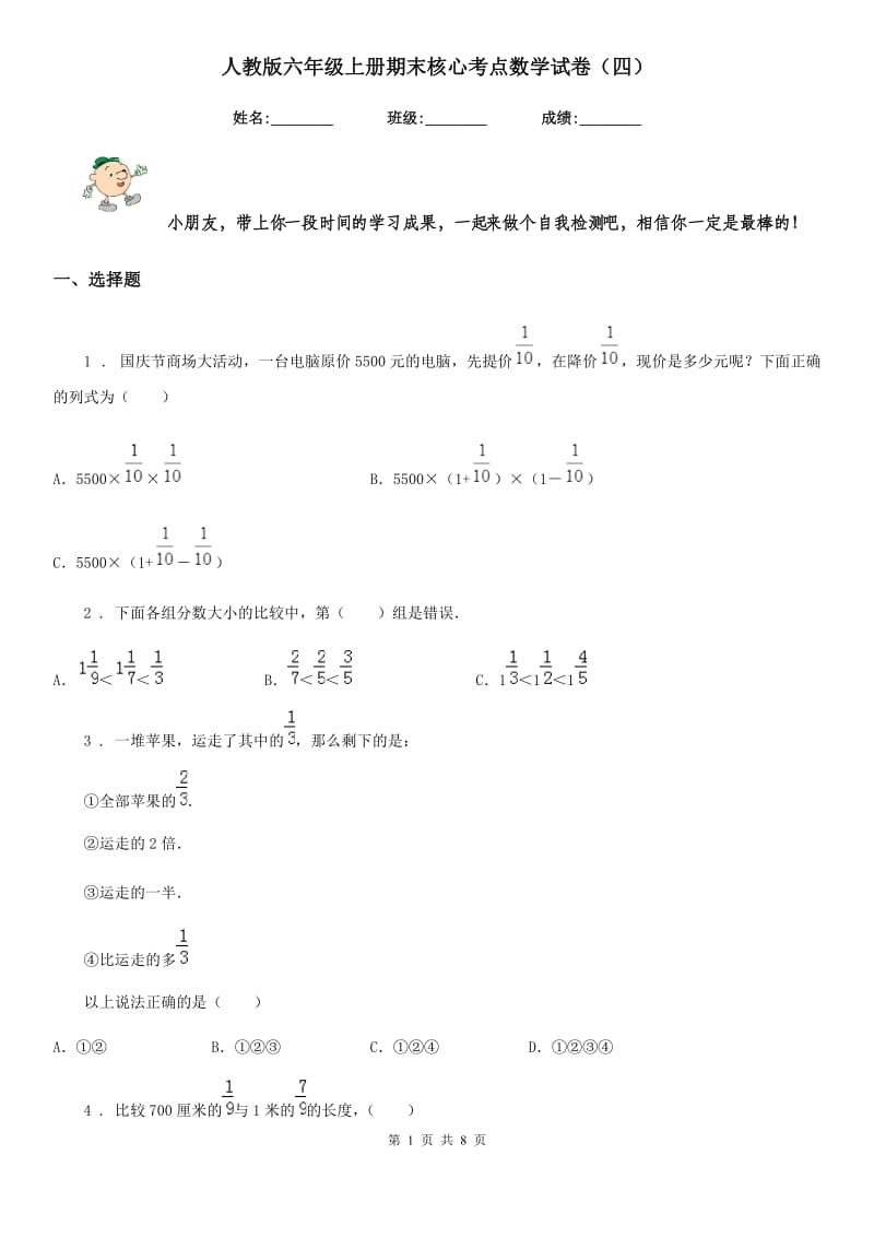 人教版六年级上册期末核心考点数学试卷（四）_第1页