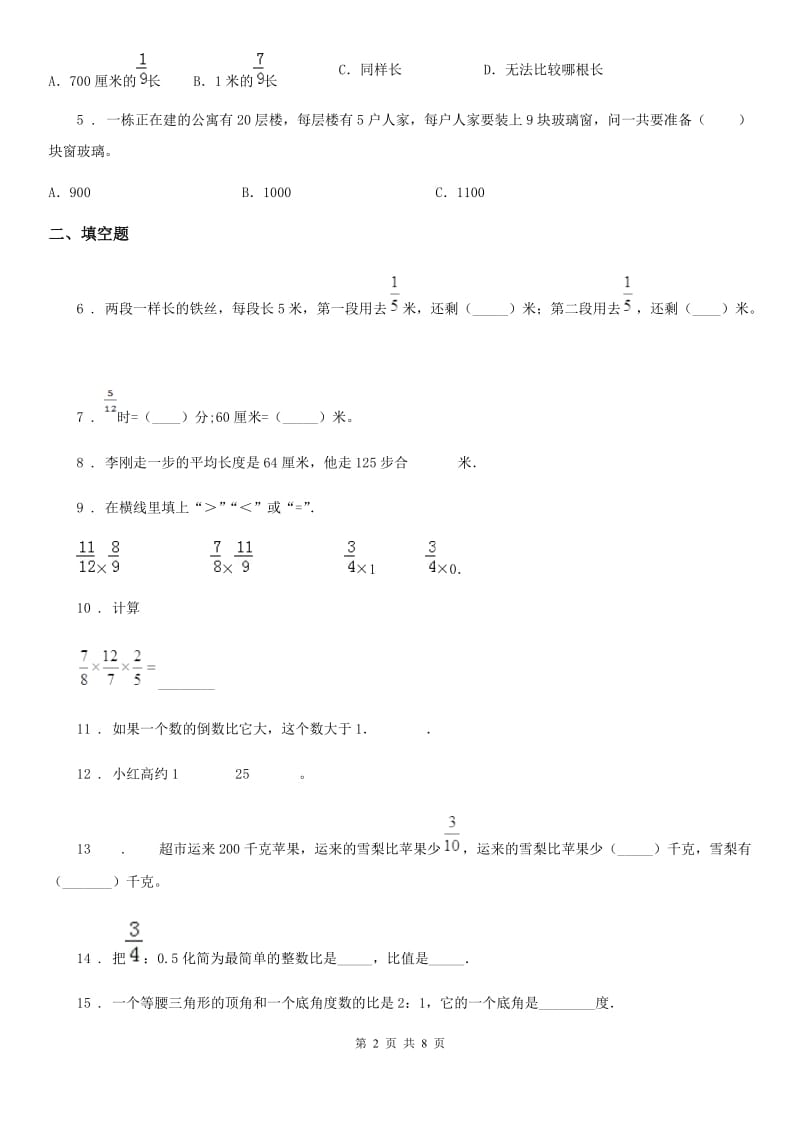 人教版六年级上册期末核心考点数学试卷（四）_第2页