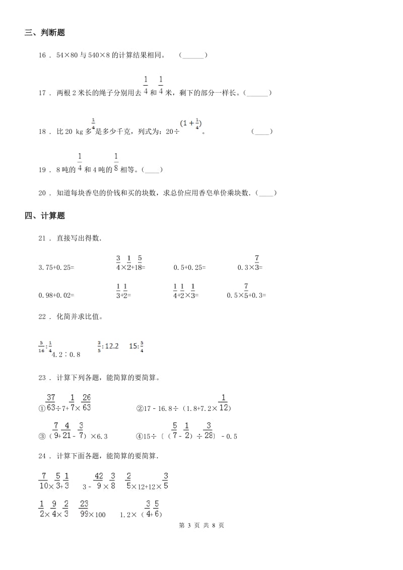 人教版六年级上册期末核心考点数学试卷（四）_第3页