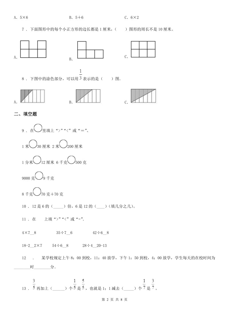 2019-2020年度人教版三年级上册期末测试数学试卷B卷_第2页