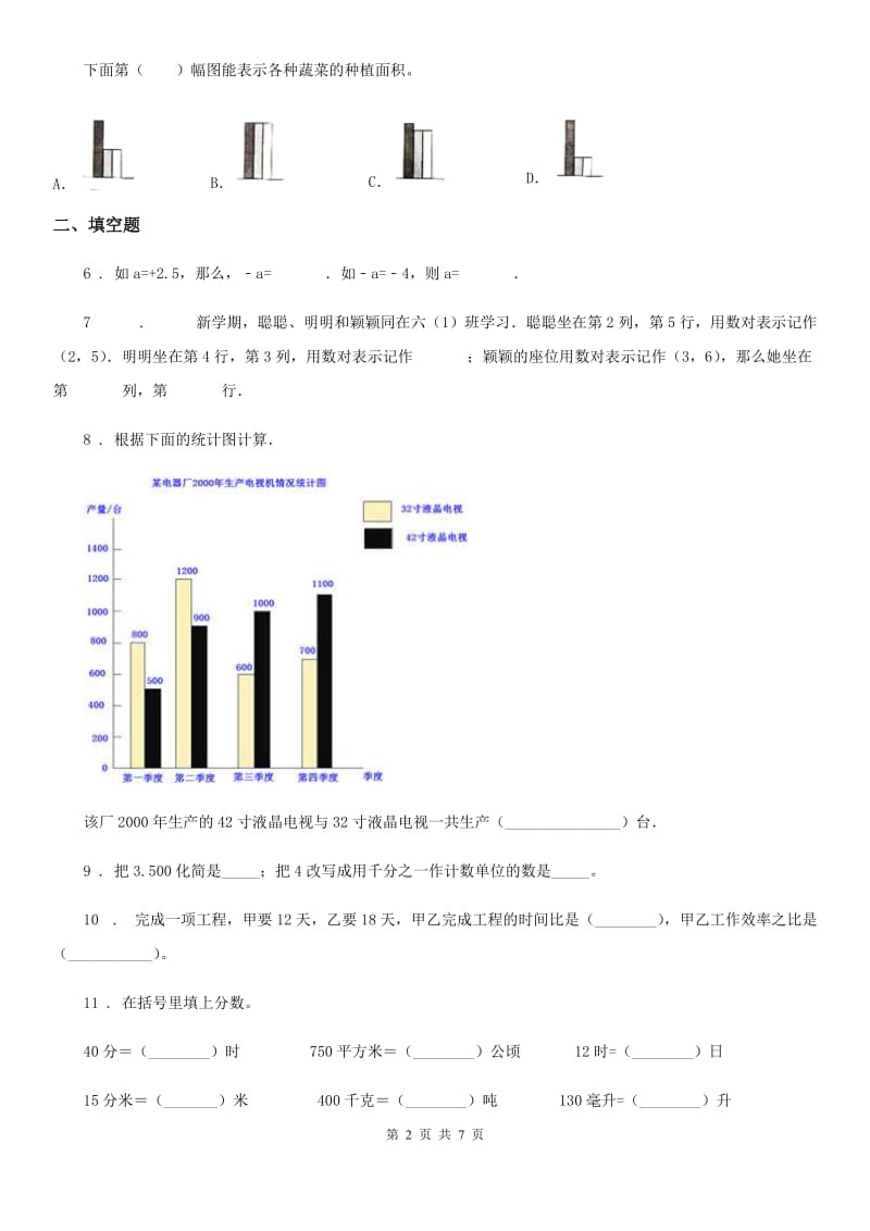 2019-2020年度苏教版六年级下册小升初模拟测试数学试卷D卷_第2页