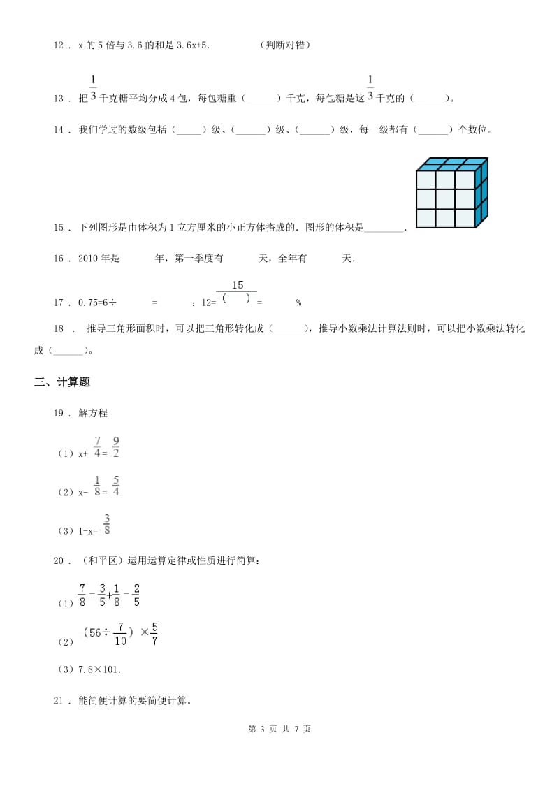 2019-2020年度苏教版六年级下册小升初模拟测试数学试卷D卷_第3页