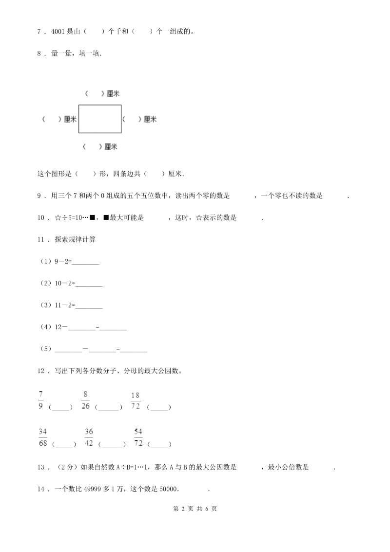 人教版一年级下学期期中考试数学试题_第2页