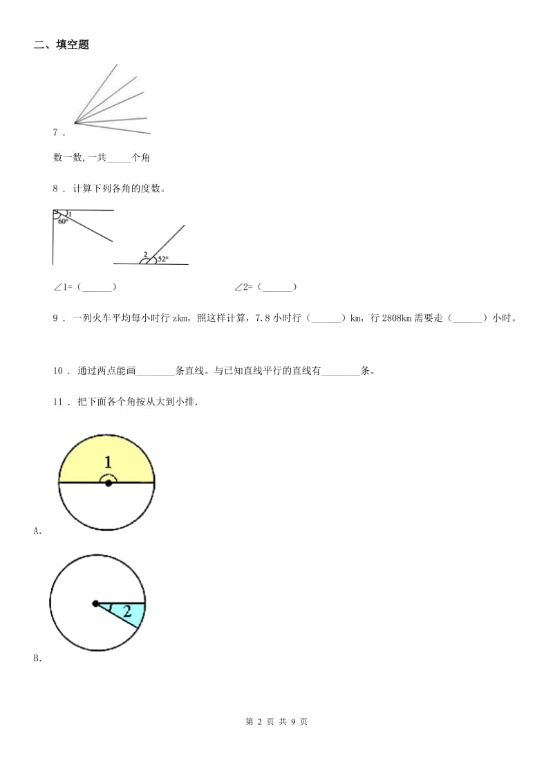 2020版人教版四年级上册期中考试数学试卷（I）卷（模拟）_第2页