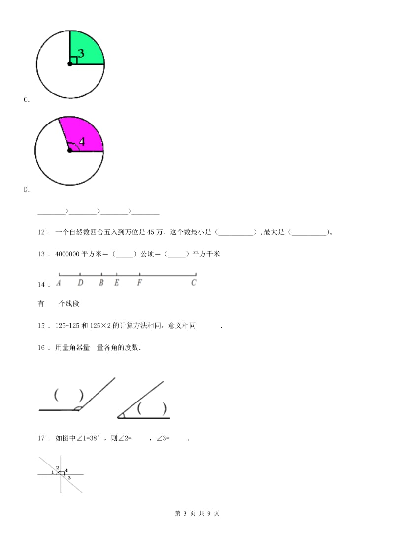 2020版人教版四年级上册期中考试数学试卷（I）卷（模拟）_第3页