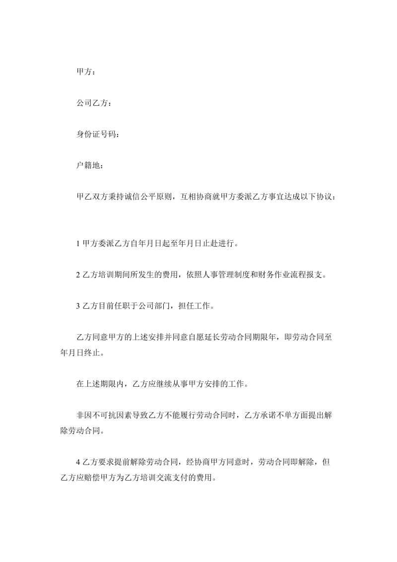 公司培训协议书格式_第2页