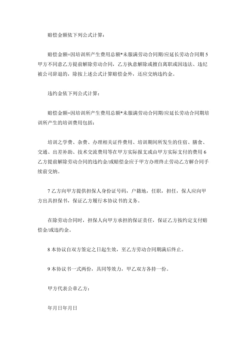 公司培训协议书格式_第3页