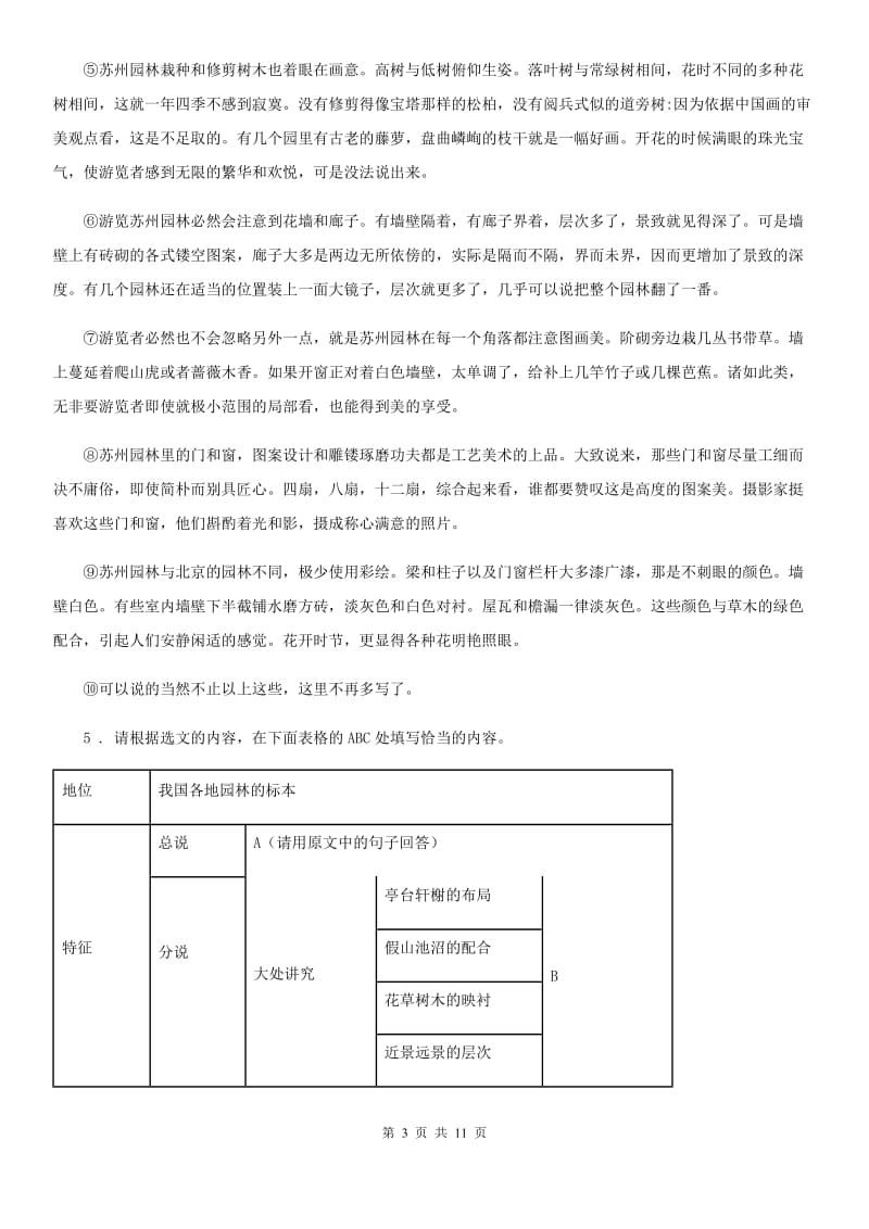 人教版九年级毕业班第二轮复习考试语文试题_第3页