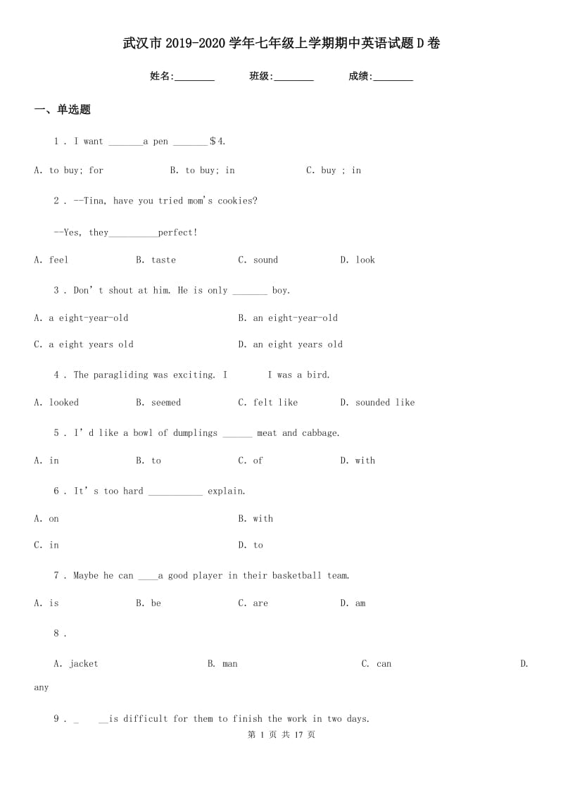 武汉市2019-2020学年七年级上学期期中英语试题D卷_第1页