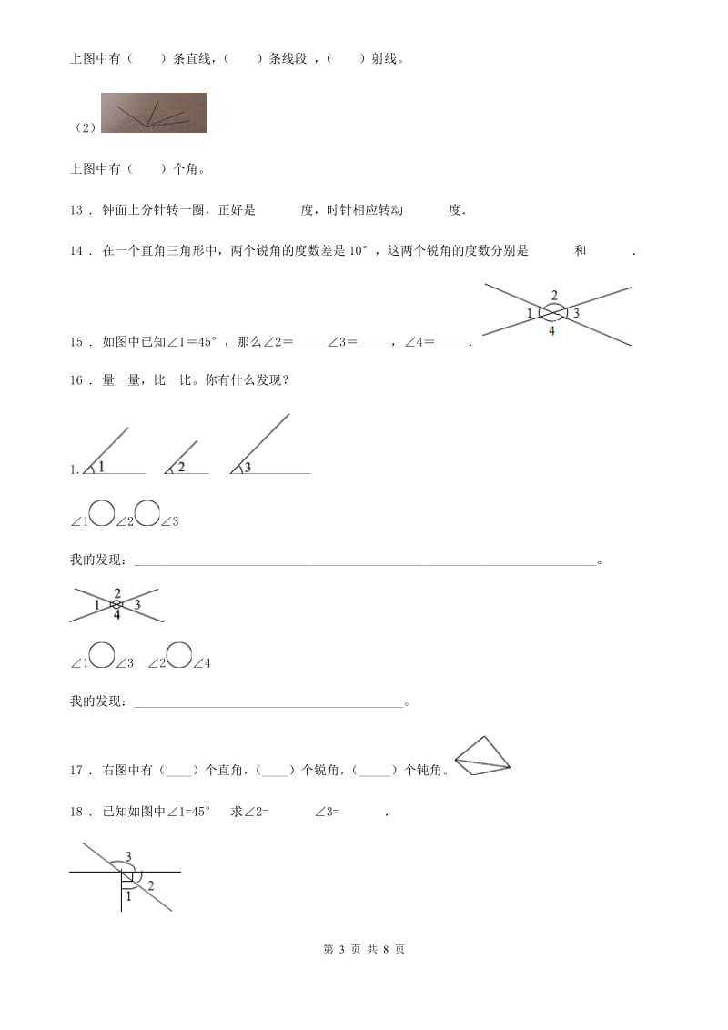 2020年（春秋版）人教版数学四年级上册第三单元《角的度量》单元测试卷A卷（模拟）_第3页