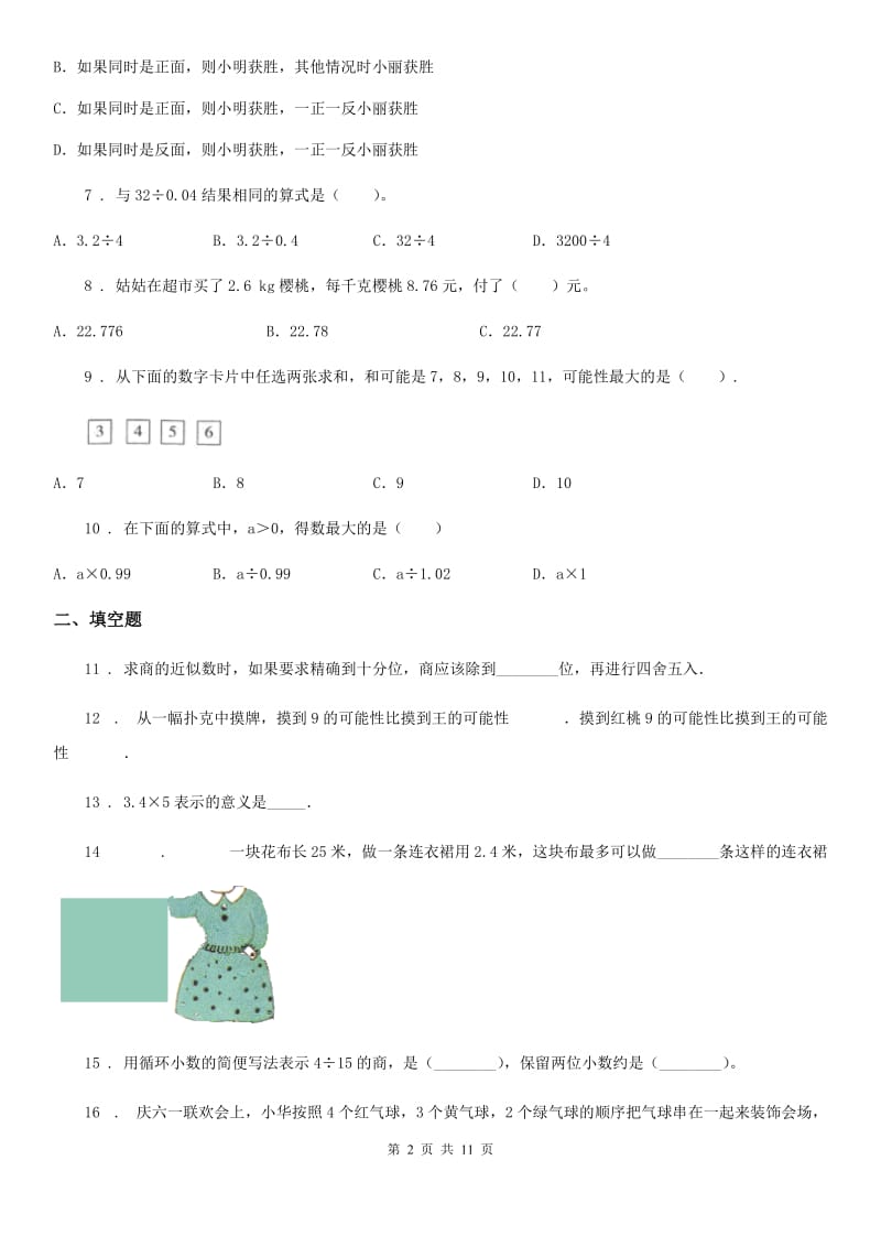 2019-2020年度人教版五年级上册期中测试数学试卷B卷_第2页