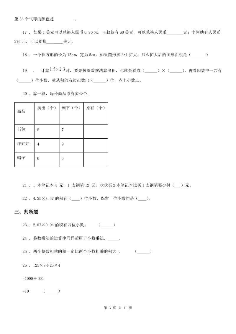 2019-2020年度人教版五年级上册期中测试数学试卷B卷_第3页