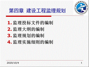 chapter 建设工程监理规划