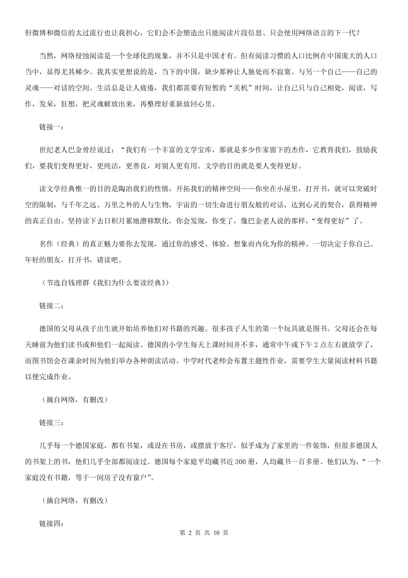 昆明市2019版八年级上学期期中语文试题C卷_第2页