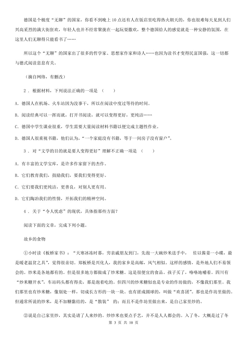 昆明市2019版八年级上学期期中语文试题C卷_第3页