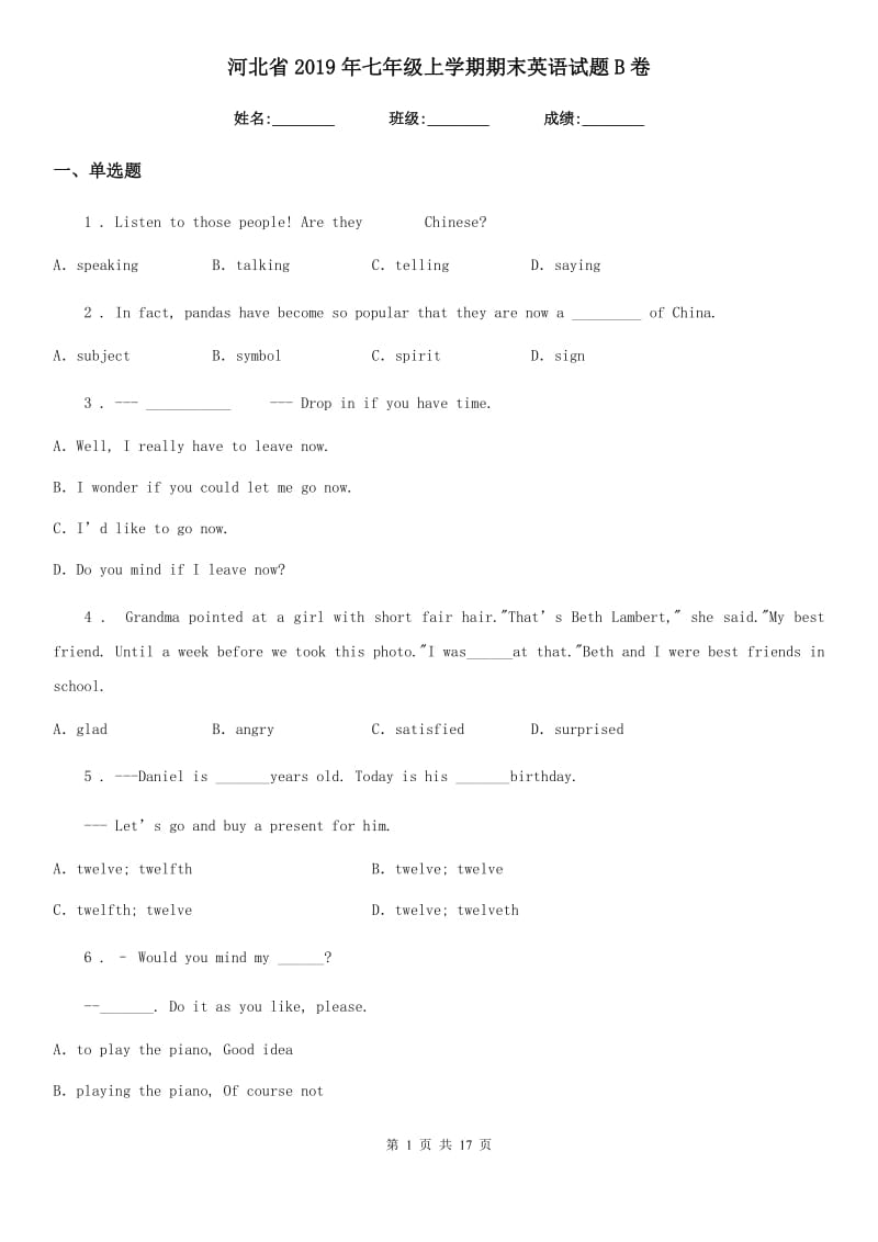 河北省2019年七年级上学期期末英语试题B卷_第1页