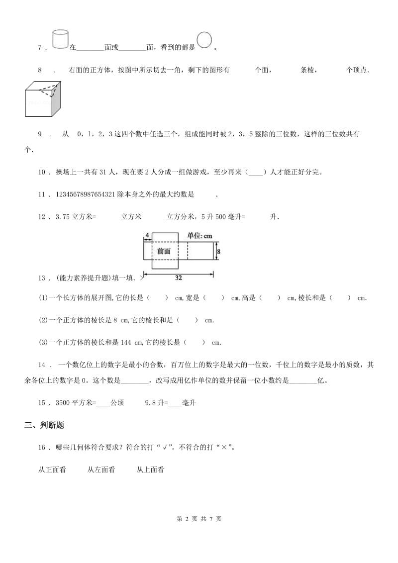 人教版五年级下册期中考试数学试卷_第2页