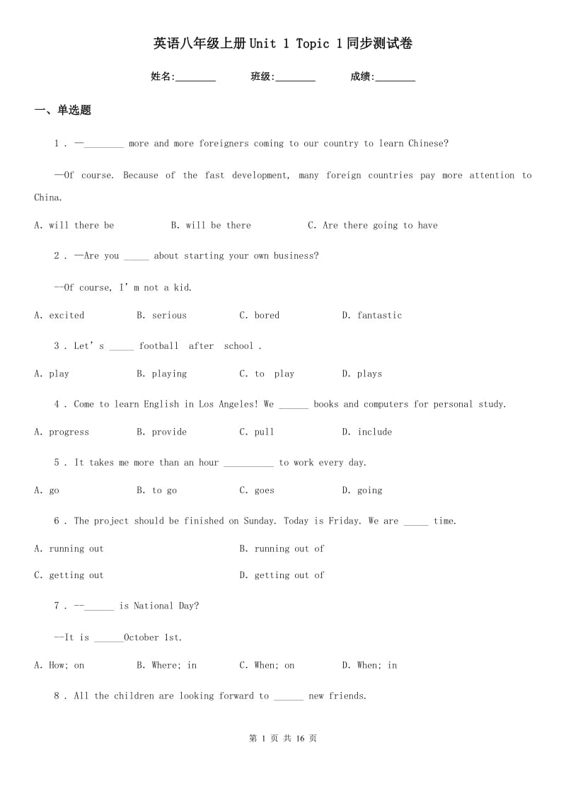 英语八年级上册Unit 1 Topic 1同步测试卷_第1页