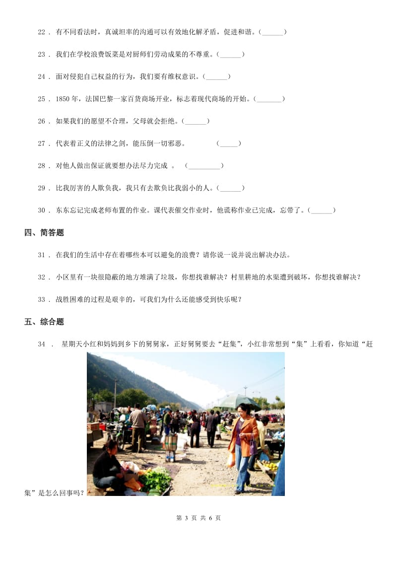 湖北省四年级下册期中测试道德与法治试题_第3页