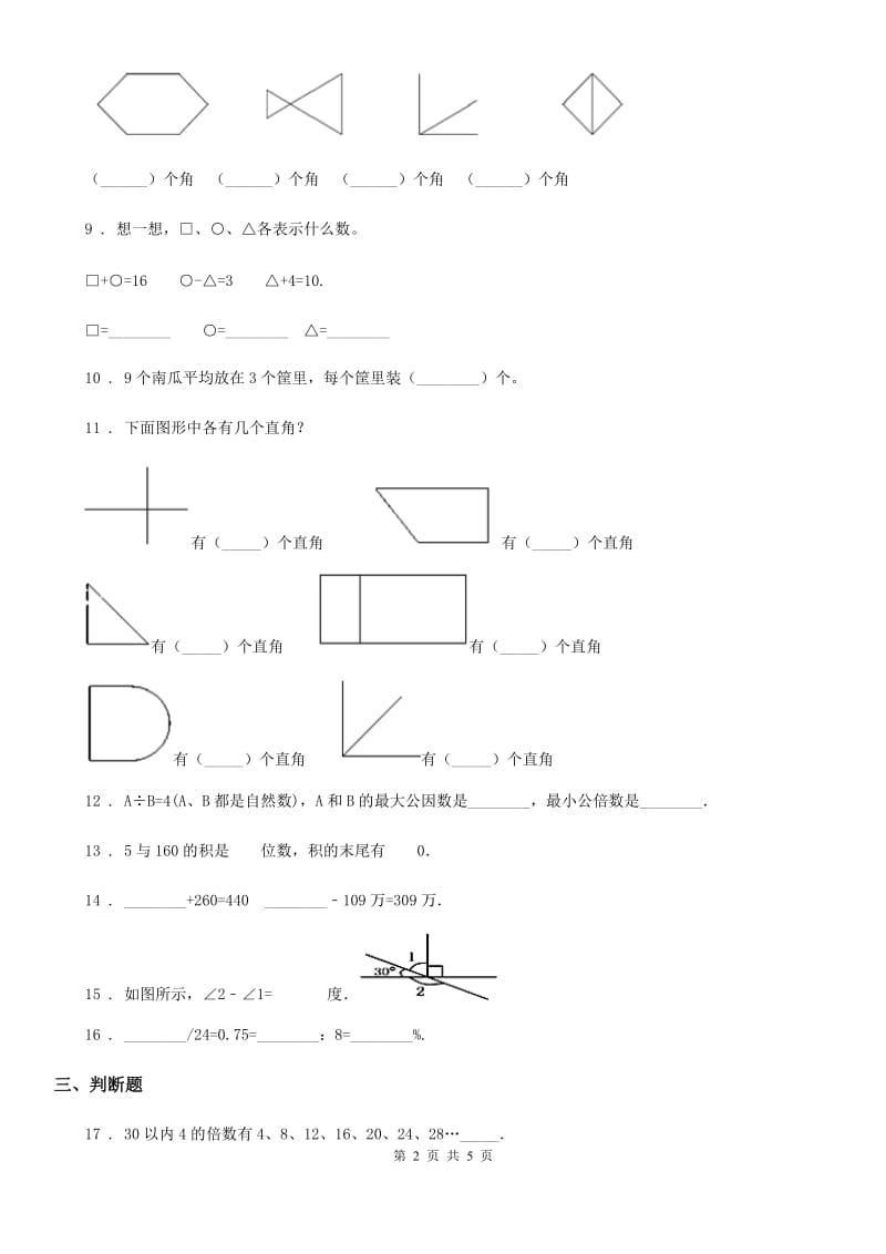 人教新课标版四年级上册期末考试数学试卷1_第2页