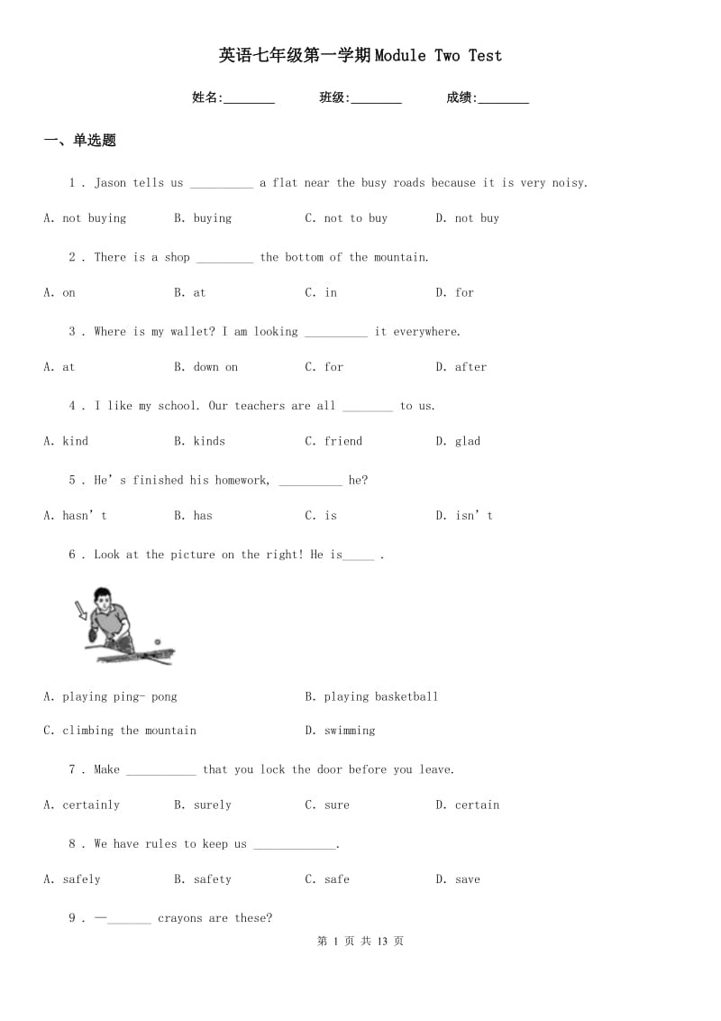 英语七年级第一学期Module Two Test_第1页