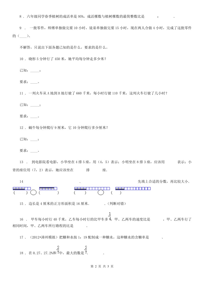 人教新课标版六年级上册期末考试数学试卷3_第2页