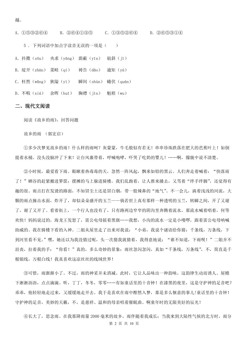 陕西省2019年七年级12月月考语文试题A卷_第2页