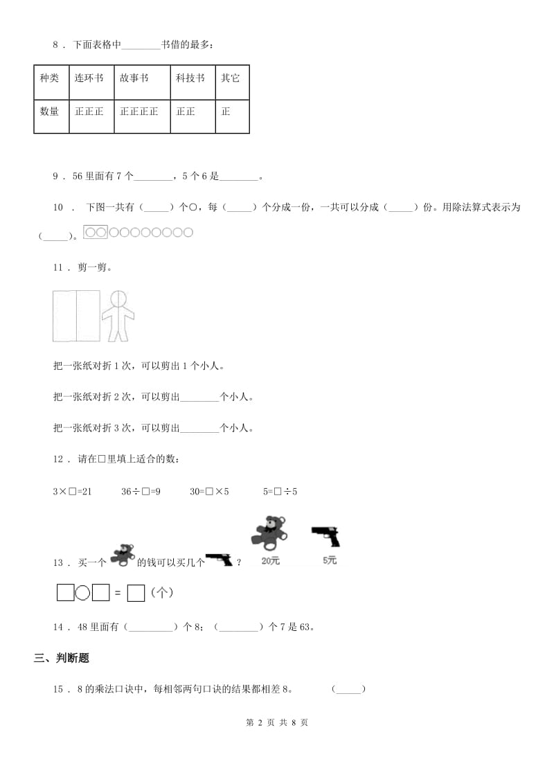 人教版二年级下册期中测试数学试卷（一）_第2页