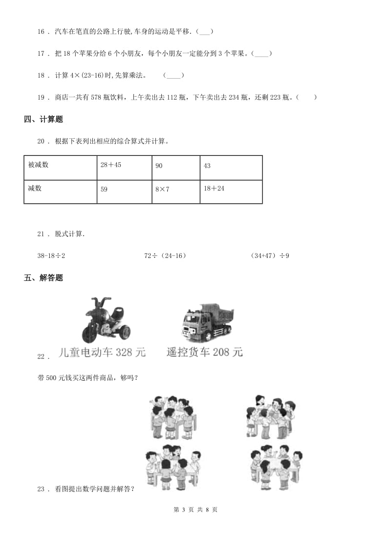 人教版二年级下册期中测试数学试卷（一）_第3页