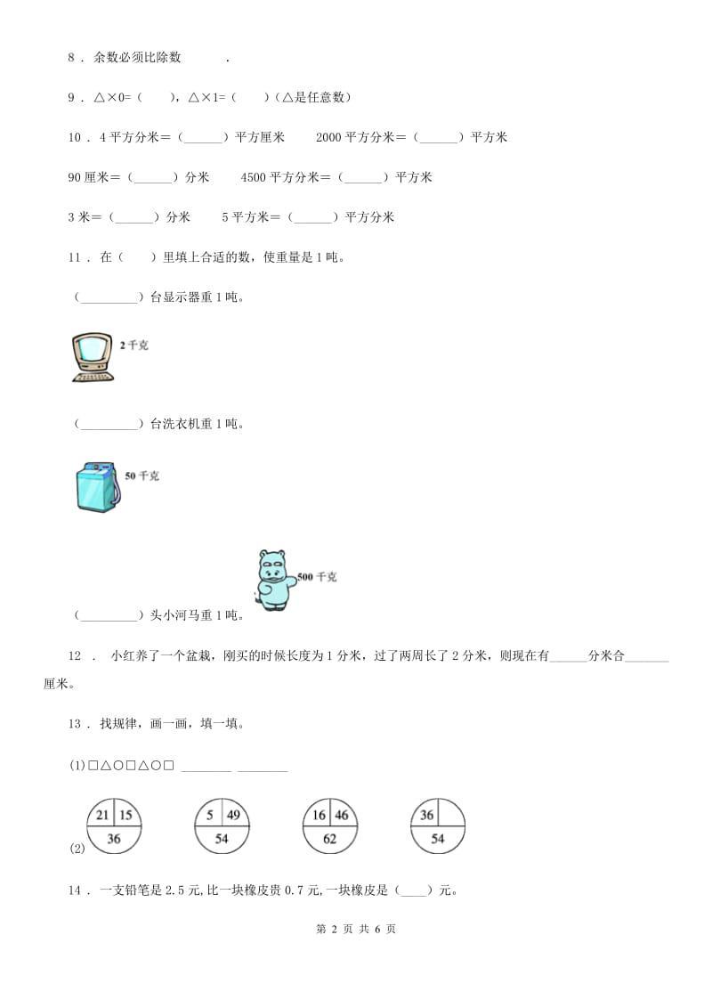 2019-2020年度人教新课标版三年级上册期中考试数学试卷B卷_第2页