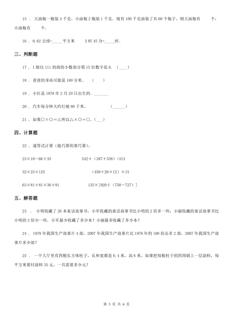 2019-2020年度人教新课标版三年级上册期中考试数学试卷B卷_第3页