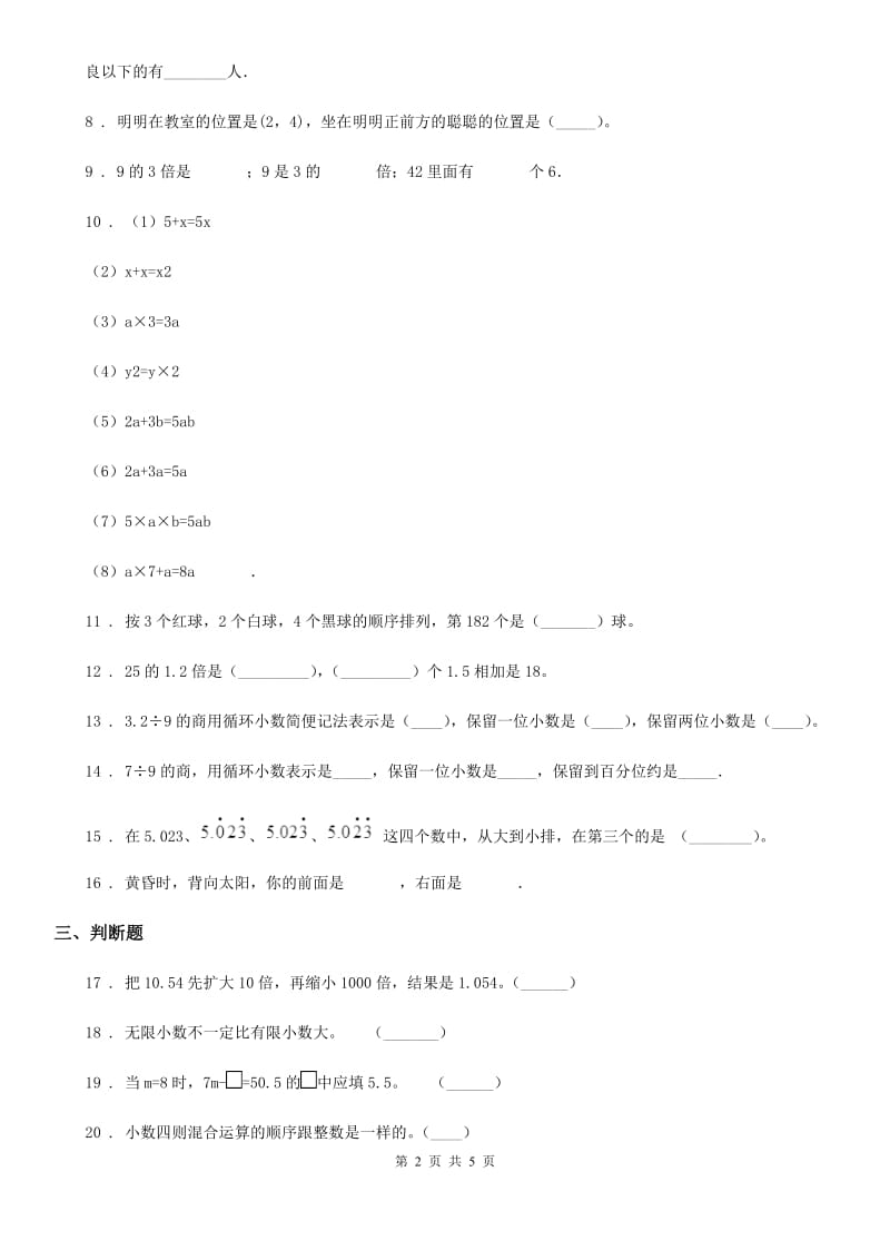 人教版五年级上册期中测试数学试卷3_第2页