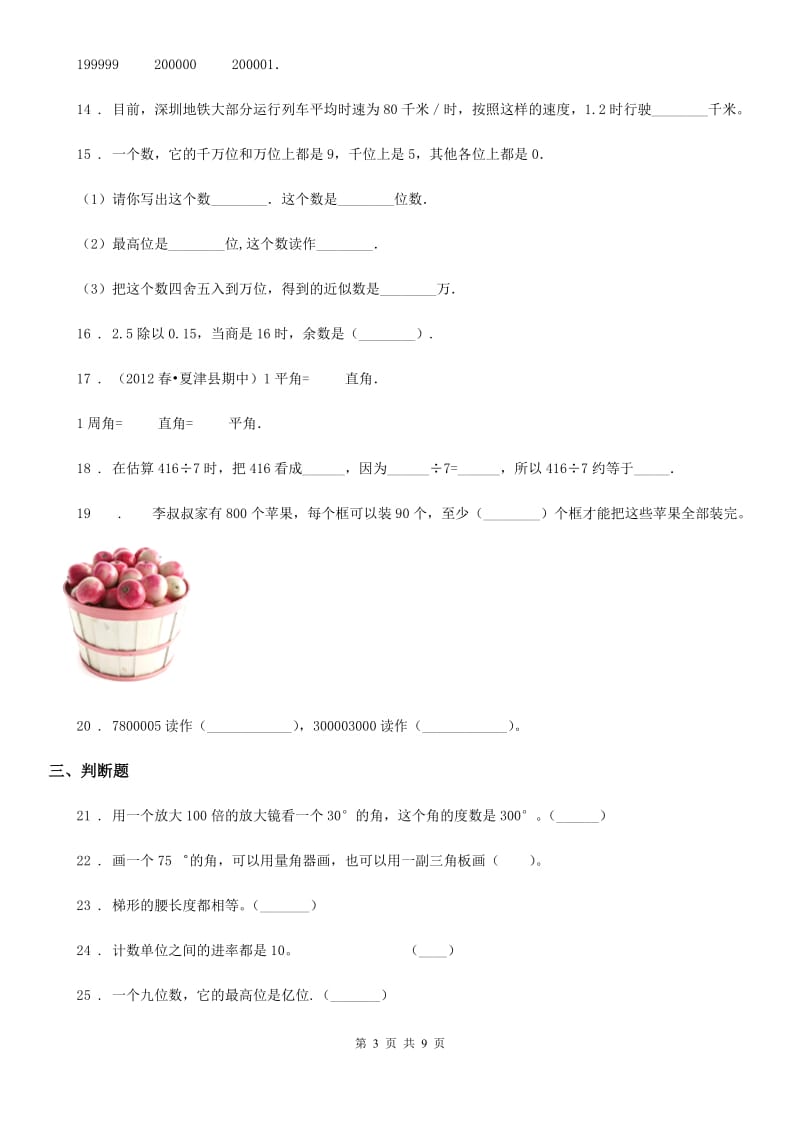 2019年人教版四年级上册期末考试数学试卷A卷（测试）_第3页