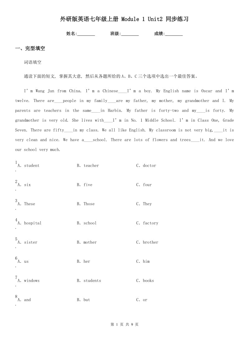 外研版英语七年级上册 Module 1 Unit2 同步练习_第1页