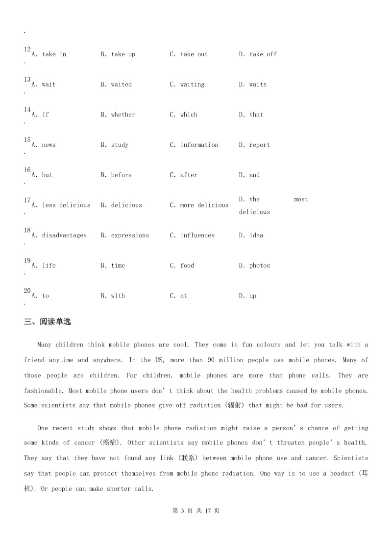 山东省2019年八年级上学期期末英语试题B卷_第3页