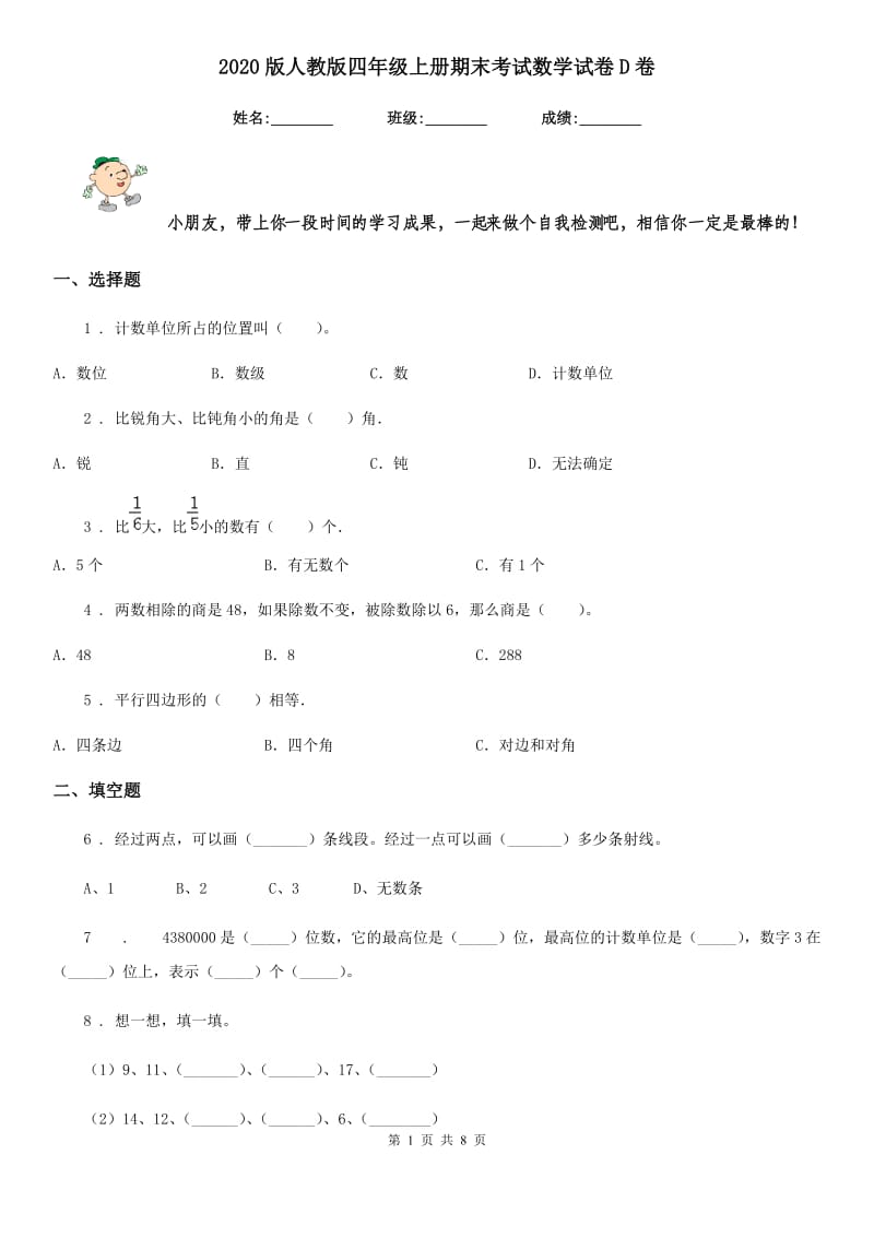 2020版人教版四年级上册期末考试数学试卷D卷（模拟）_第1页