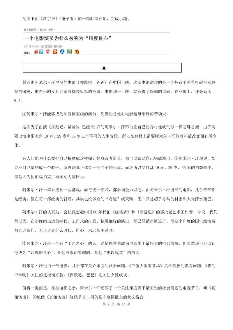 广州市2020版九年级上学期第一次月考语文试题D卷_第2页