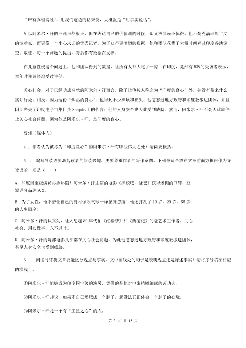 广州市2020版九年级上学期第一次月考语文试题D卷_第3页