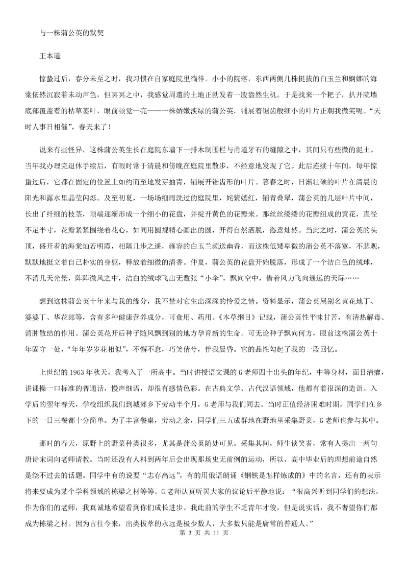 人教版2019年七年级下学期期中语文试题A卷（练习）_第3页
