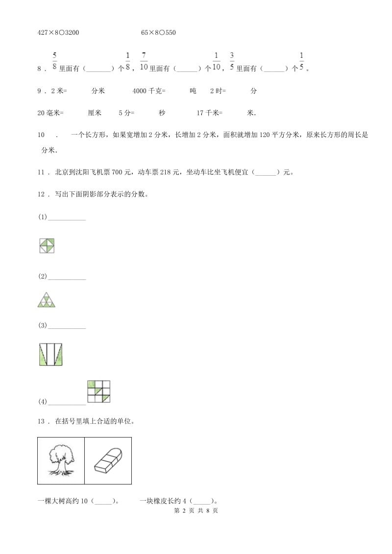 2019-2020学年人教版三年级上册期末模拟考试数学试卷B卷_第2页