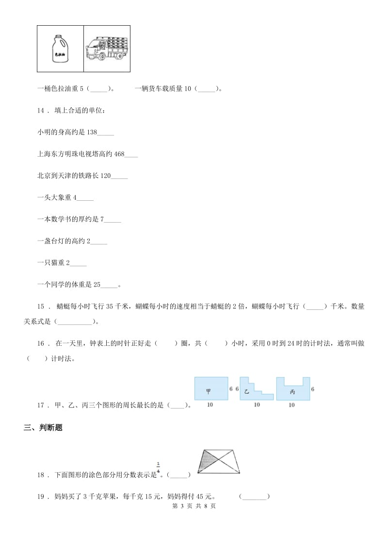 2019-2020学年人教版三年级上册期末模拟考试数学试卷B卷_第3页