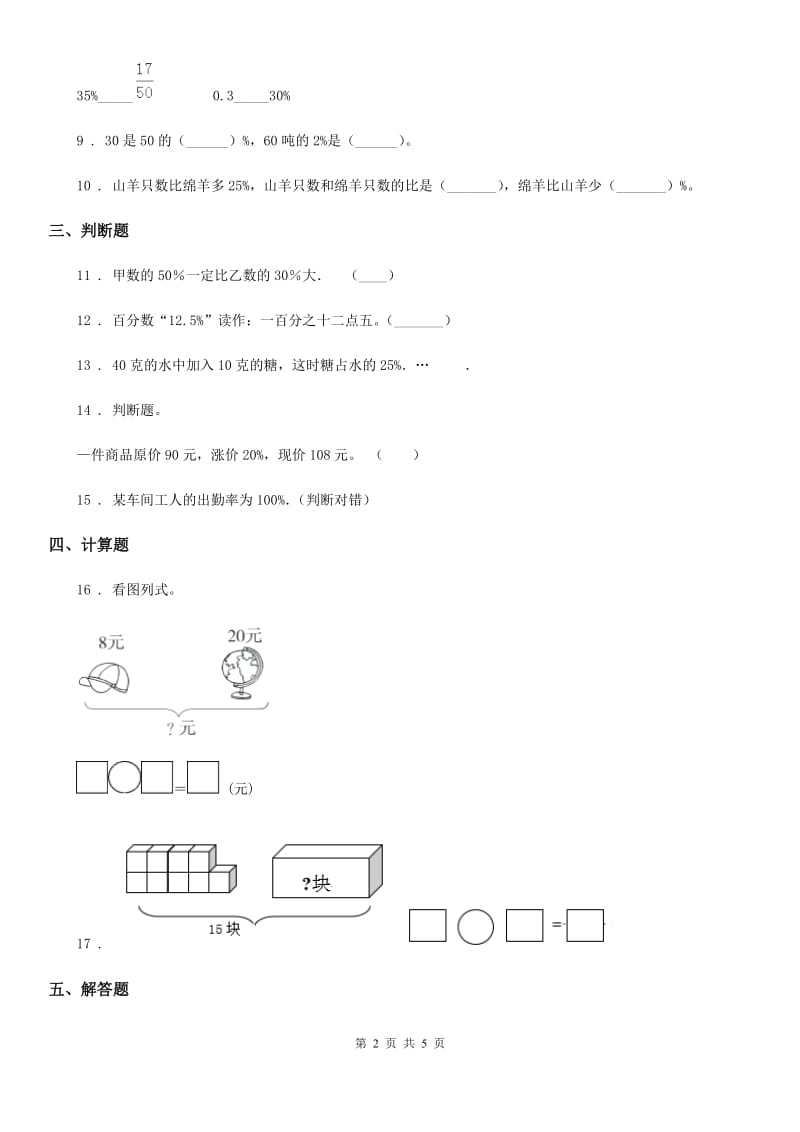 人教版数学六年级上册第六单元《百分数（一）》单元思维训练拔高卷2_第2页