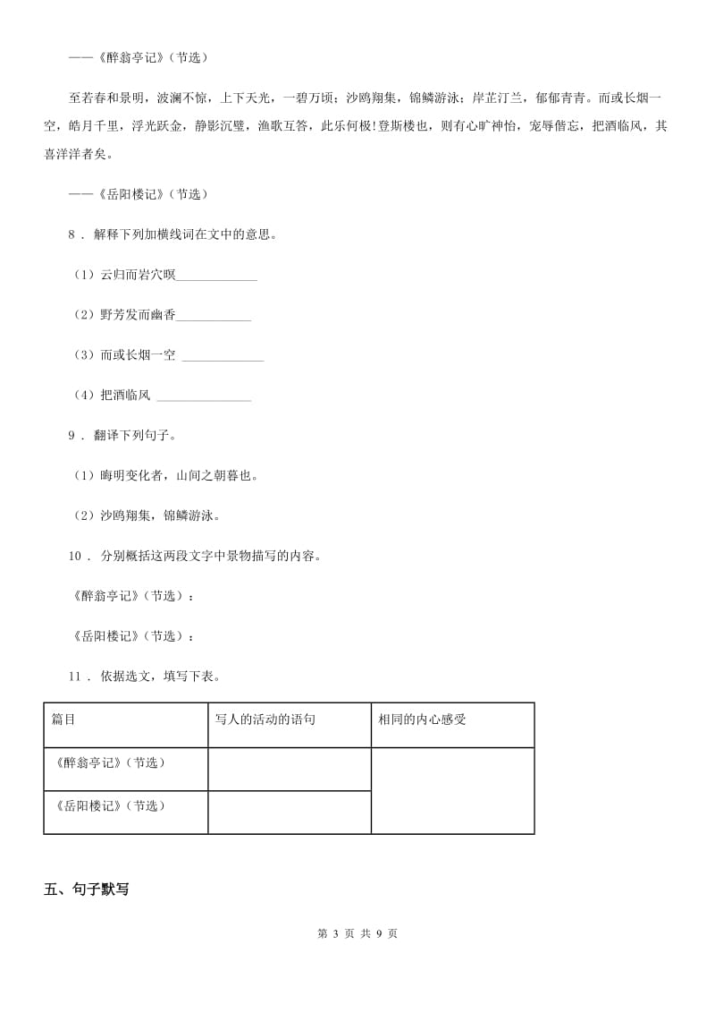 济南市2019年九年级上学期第一次月考语文试题（II）卷_第3页