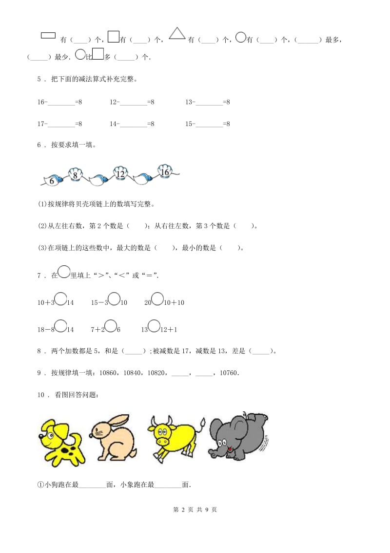 2019年北师大版一年级上册期末模拟考试数学试卷C卷_第2页