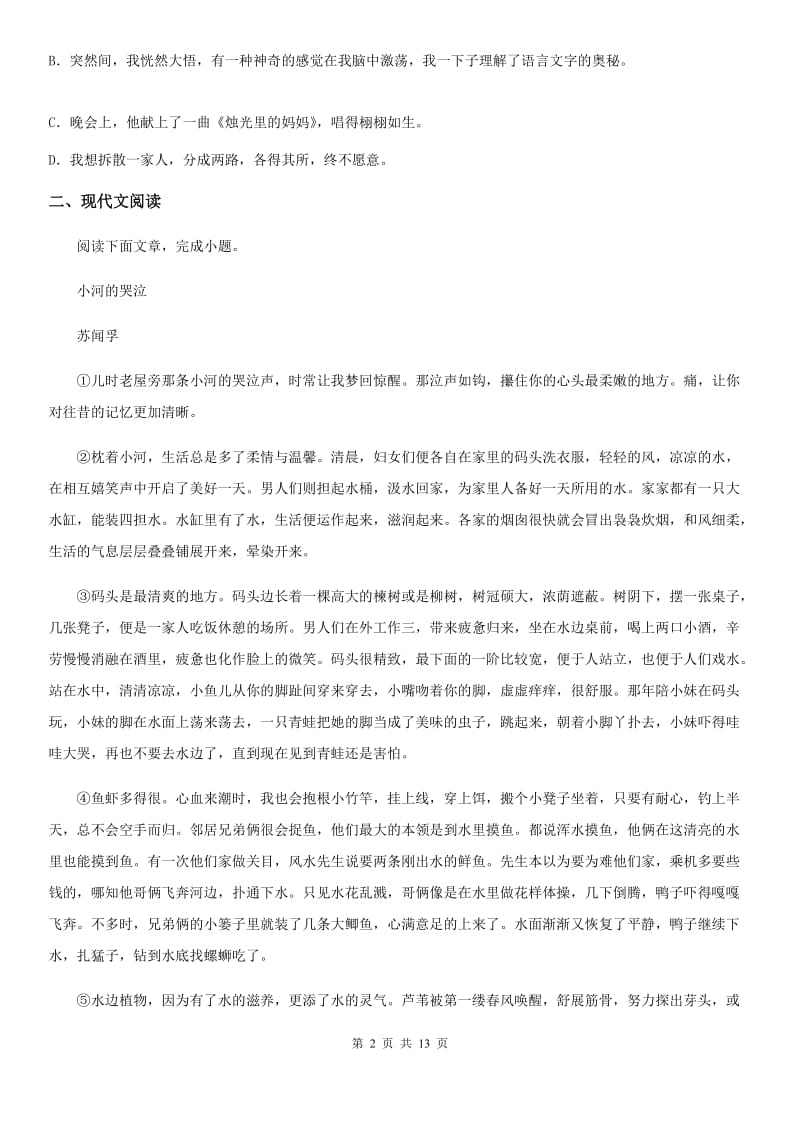 陕西省中考（暨初中毕业学业考试）模拟语文试题（二）_第2页