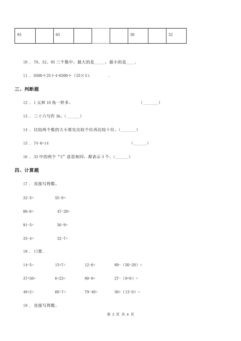 2019-2020年度人教版一年级下册期末模拟测试数学试卷D卷_第2页