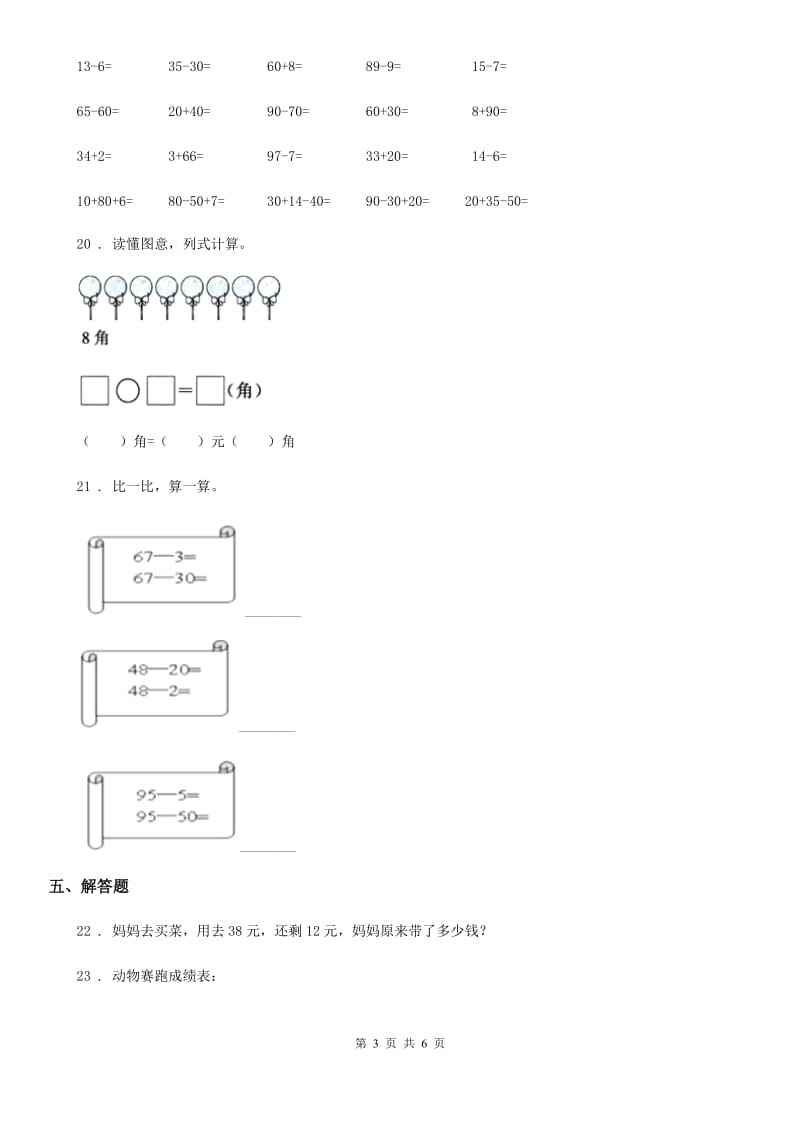 2019-2020年度人教版一年级下册期末模拟测试数学试卷D卷_第3页